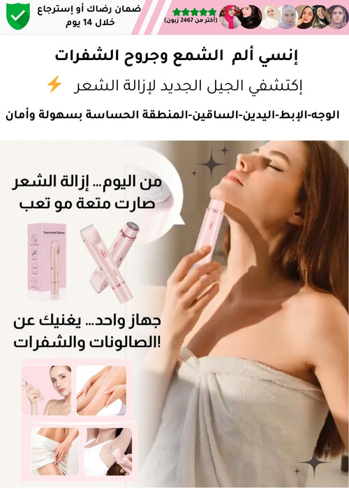 وداعًا للجروح والتهيج ✋ جهاز عملي وآمن يمنحك بشرة ناعمة في دقائق وأنتِ في البيت